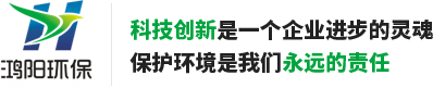 濰坊鴻陽(yáng)環(huán)保水處理設(shè)備有限公司