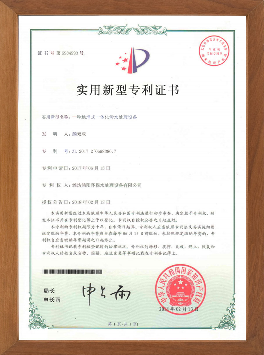 一種地理式一體化污水處理設(shè)備